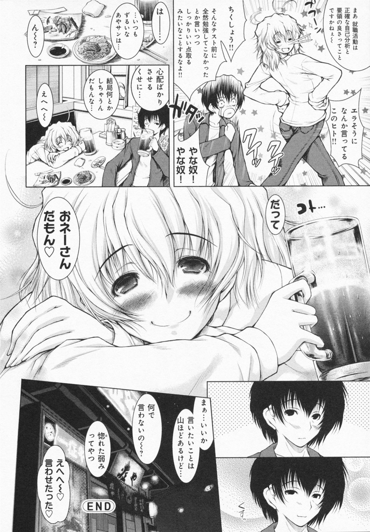 [止田卓史] お姉さんがエロいので。