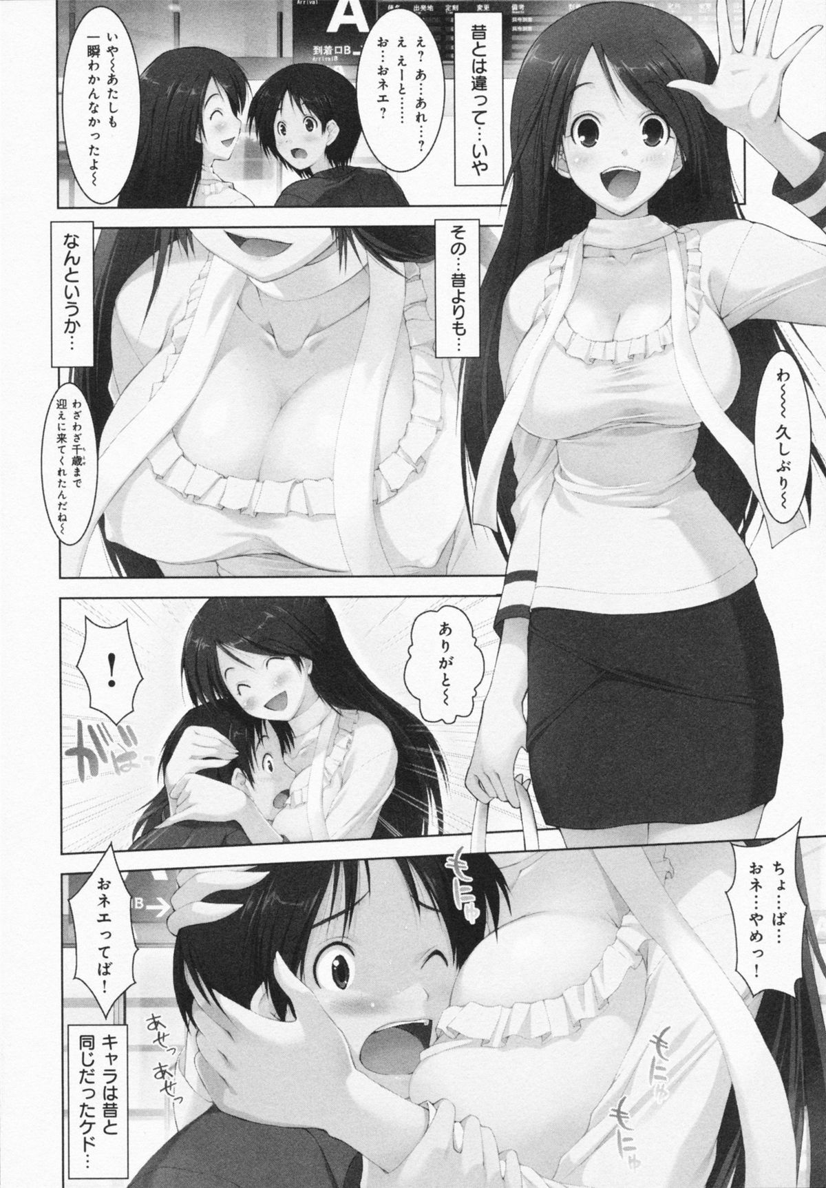 [止田卓史] お姉さんがエロいので。