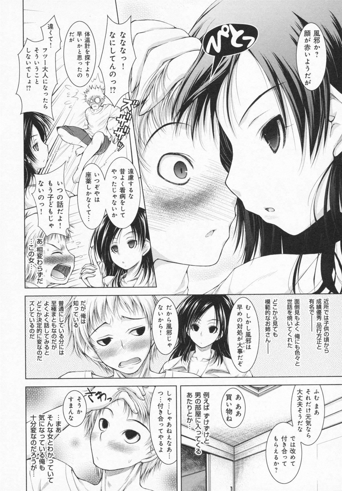 [止田卓史] お姉さんがエロいので。