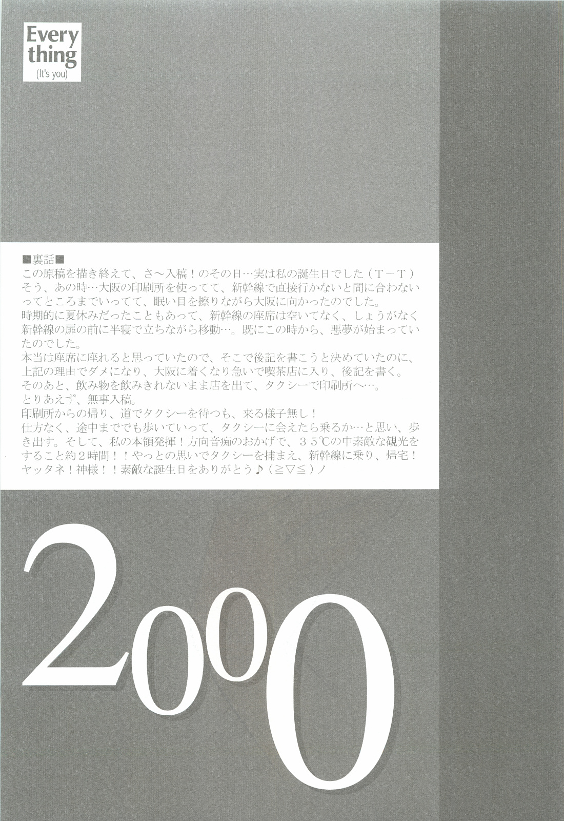 (C62) [INFORMATION HIGH (有のすけ)] Everything(It's you) 総集編 1999－2001 (痕)