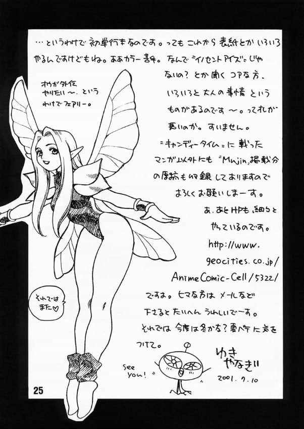 (C60) [シャルロット・ココ (ゆきやなぎ)] ゆきやなぎの本3 (Cosmic Baton Girl コメットさん☆)