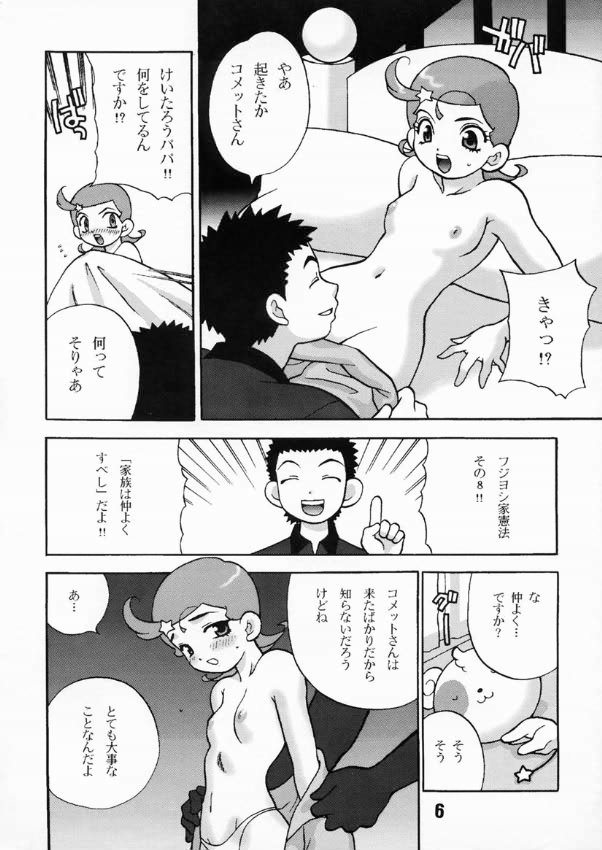 (C60) [シャルロット・ココ (ゆきやなぎ)] ゆきやなぎの本3 (Cosmic Baton Girl コメットさん☆)