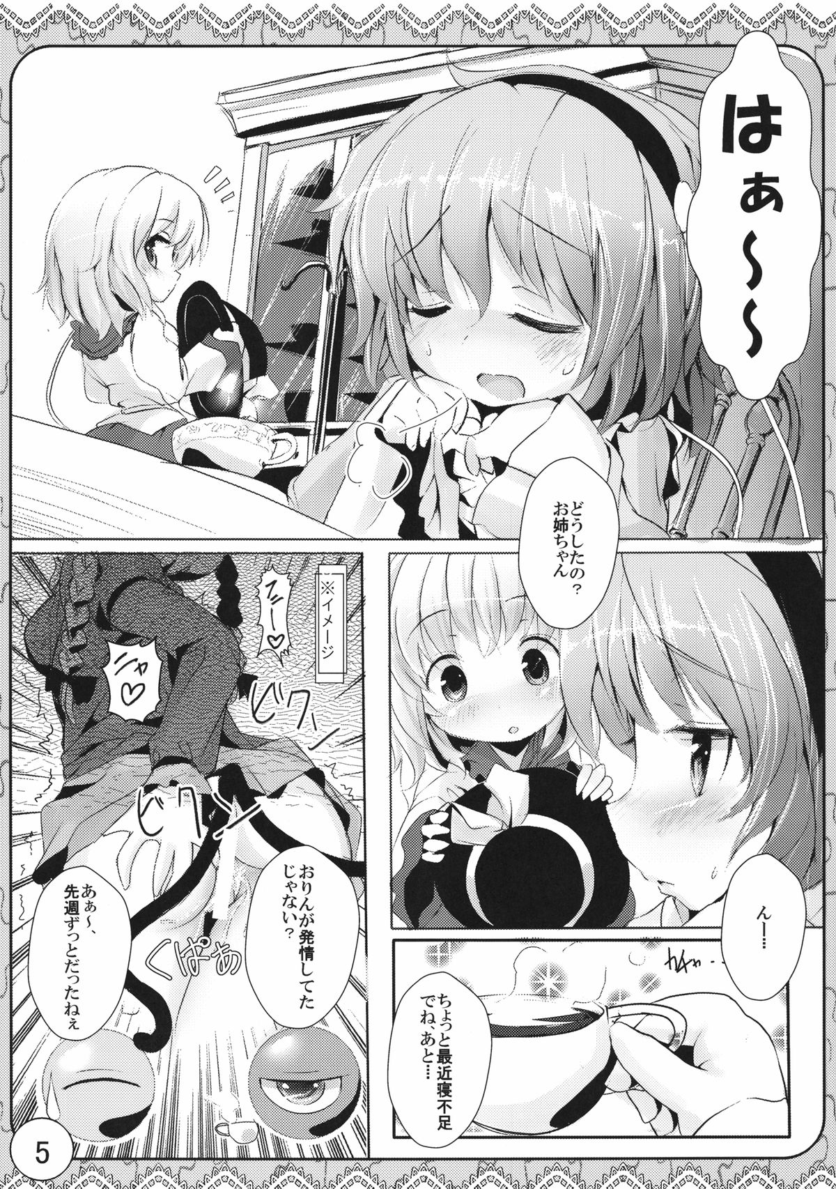 (紅楼夢7) [いにゅ小屋 (いにゅっち)] えっちなネコみみ (東方Project)