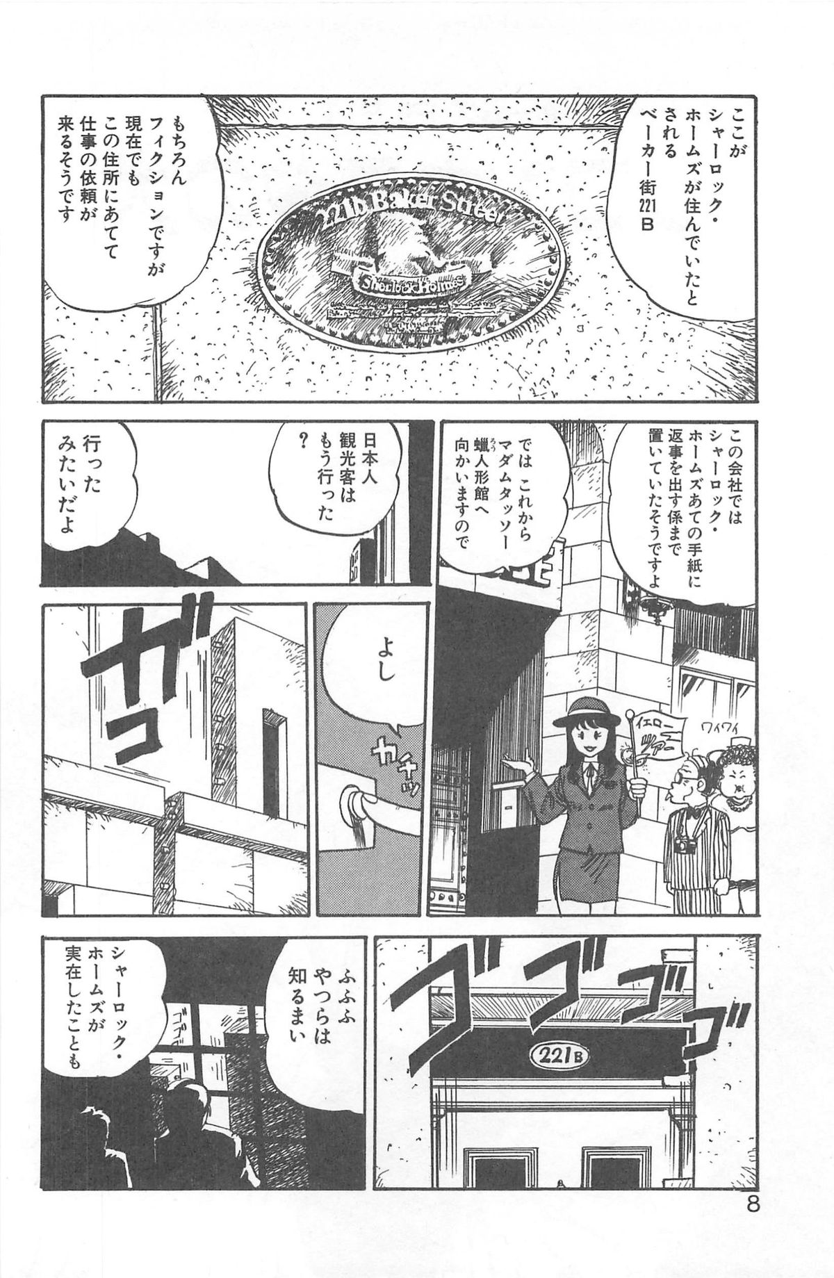 [後藤寿庵] シャーリイ　ホームズ