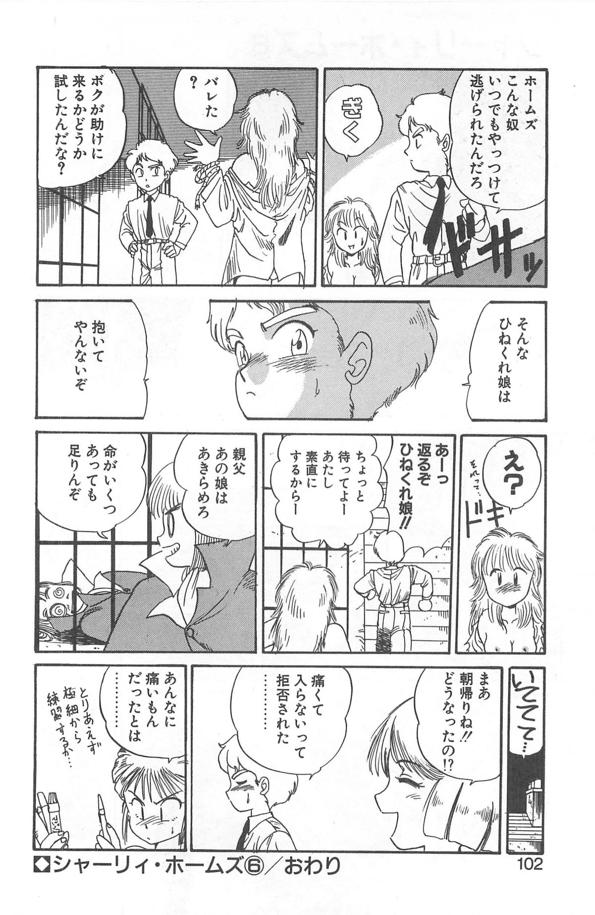 [後藤寿庵] シャーリイ　ホームズ