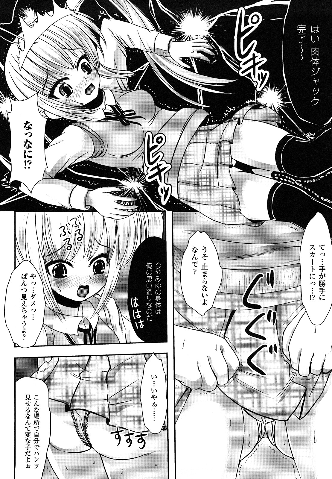 [まる寝子] ツイてる娘