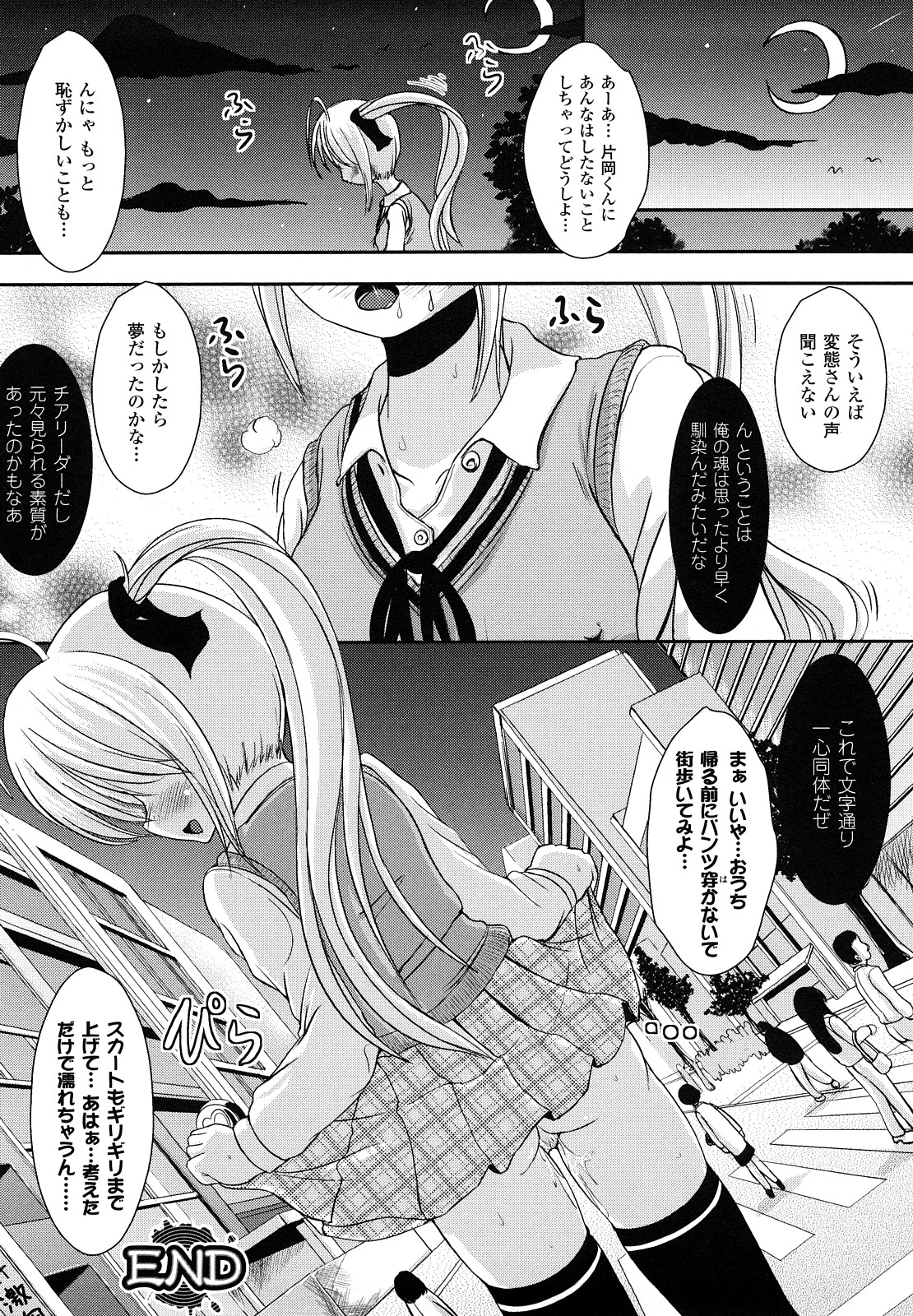 [まる寝子] ツイてる娘