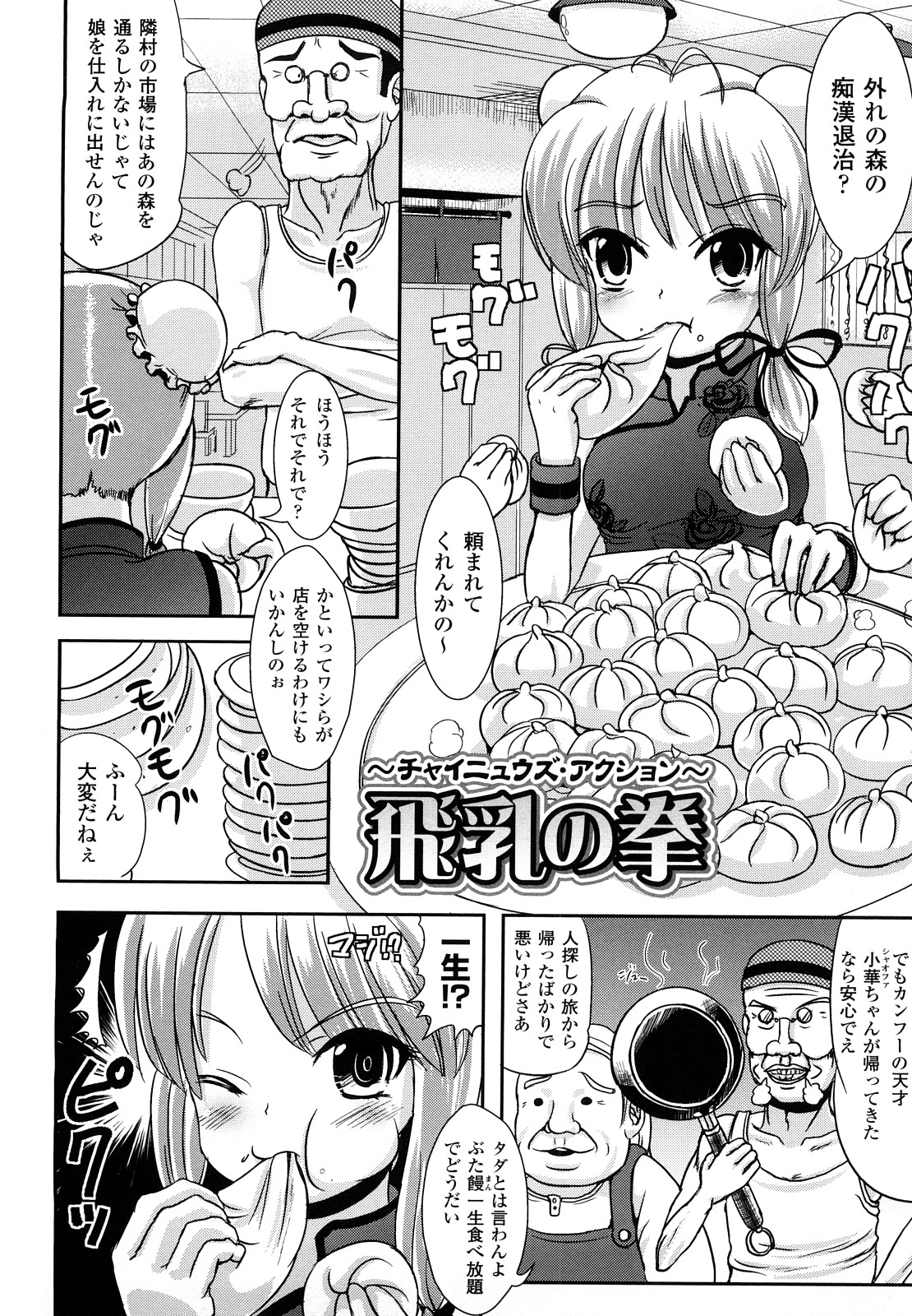 [まる寝子] ツイてる娘