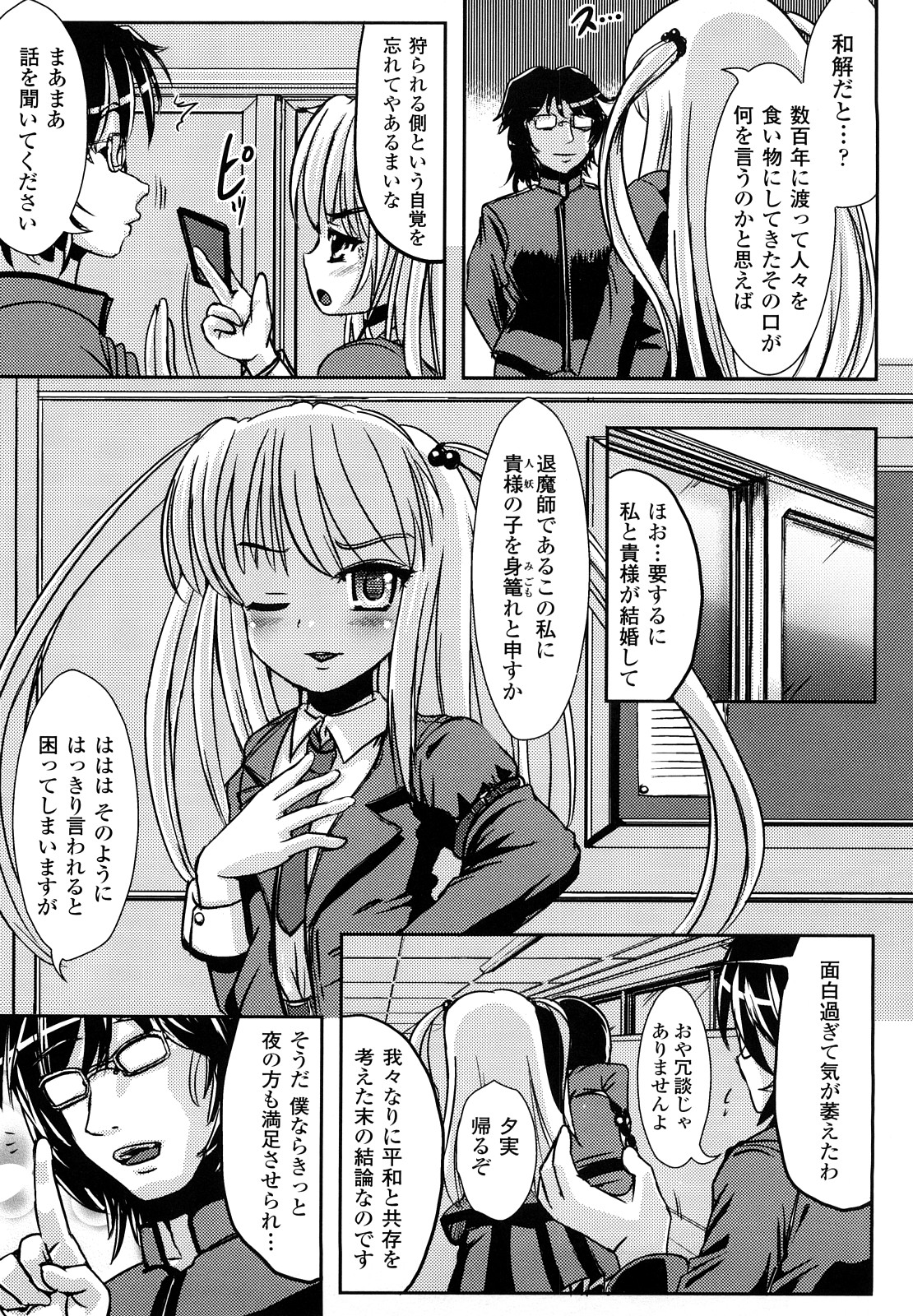 [まる寝子] ツイてる娘