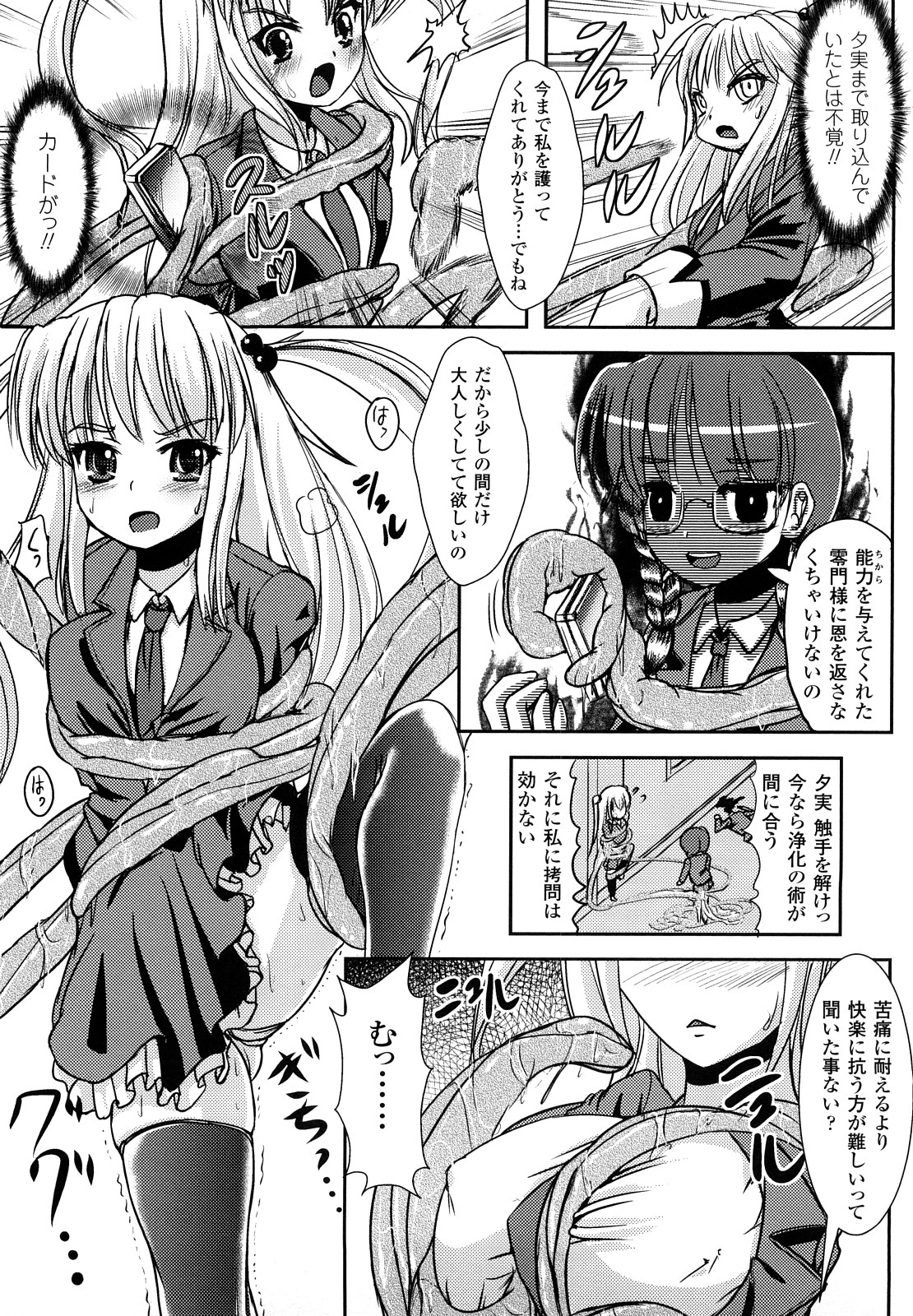 [まる寝子] ツイてる娘