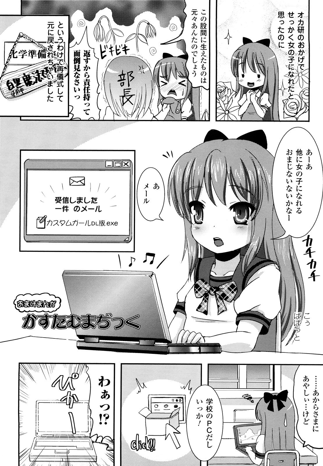 [まる寝子] ツイてる娘