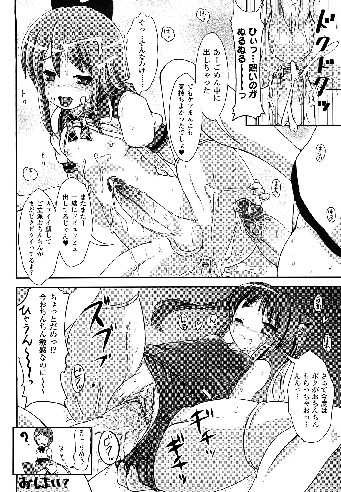 [まる寝子] ツイてる娘
