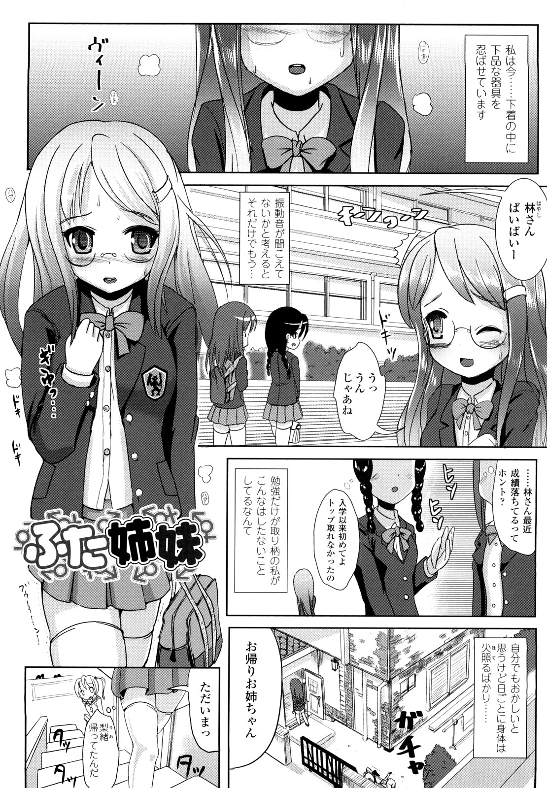 [まる寝子] ツイてる娘