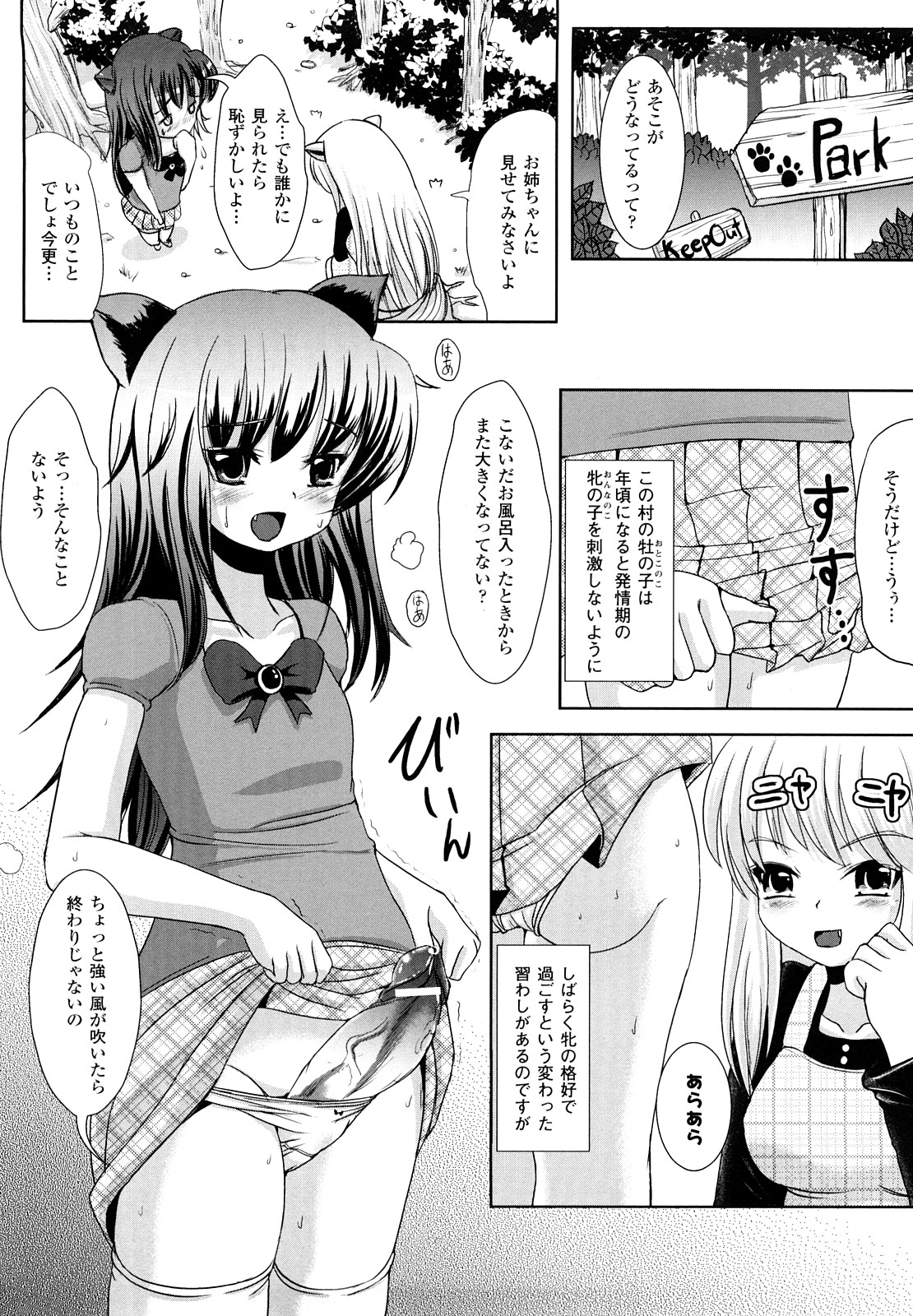 [まる寝子] ツイてる娘