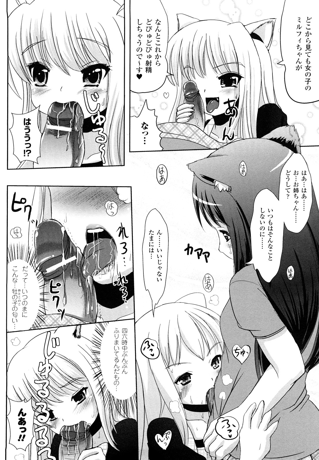 [まる寝子] ツイてる娘