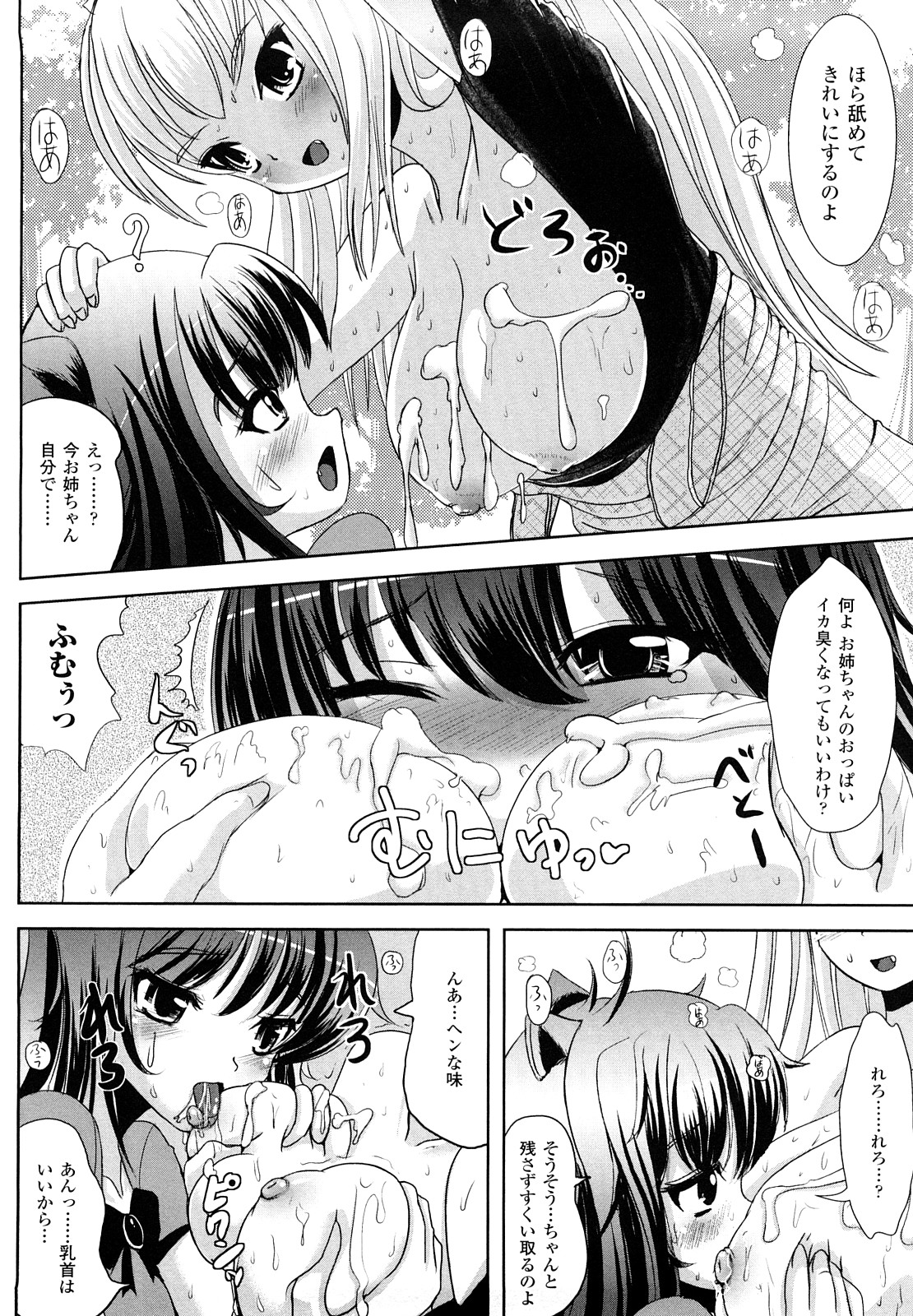 [まる寝子] ツイてる娘