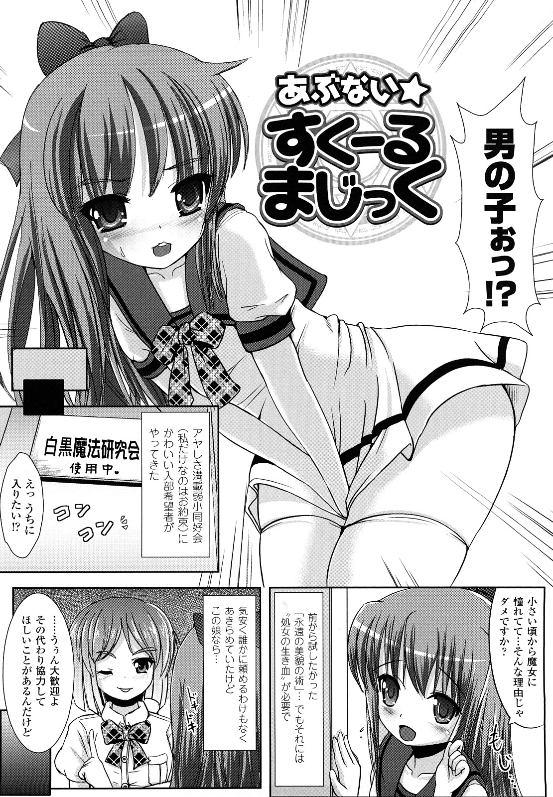 [まる寝子] ツイてる娘