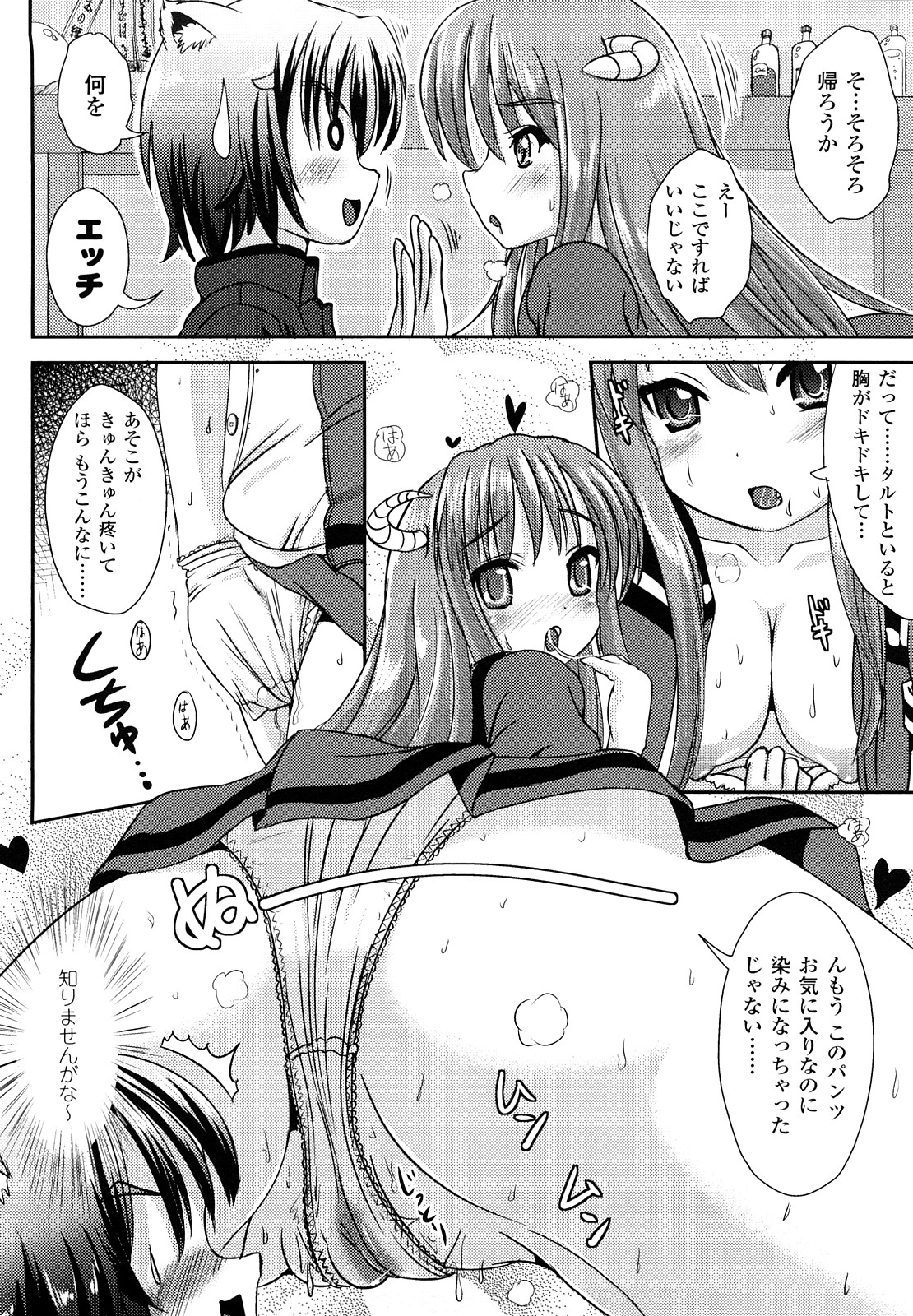 [まる寝子] ツイてる娘