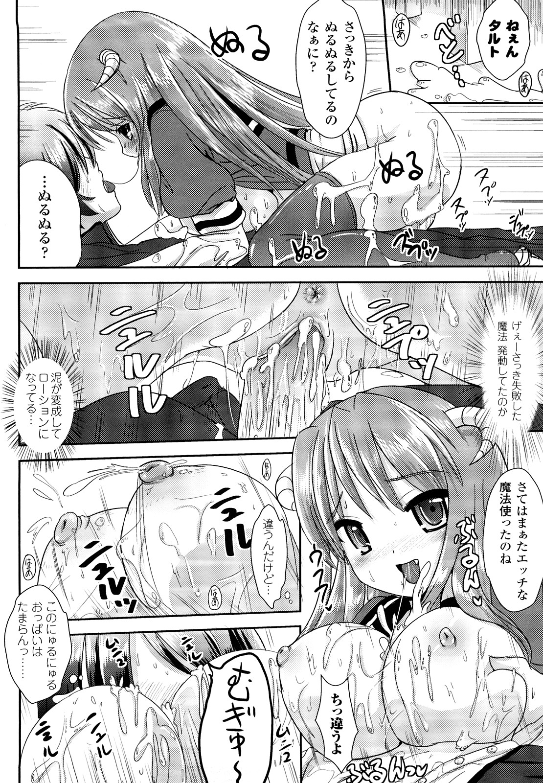 [まる寝子] ツイてる娘