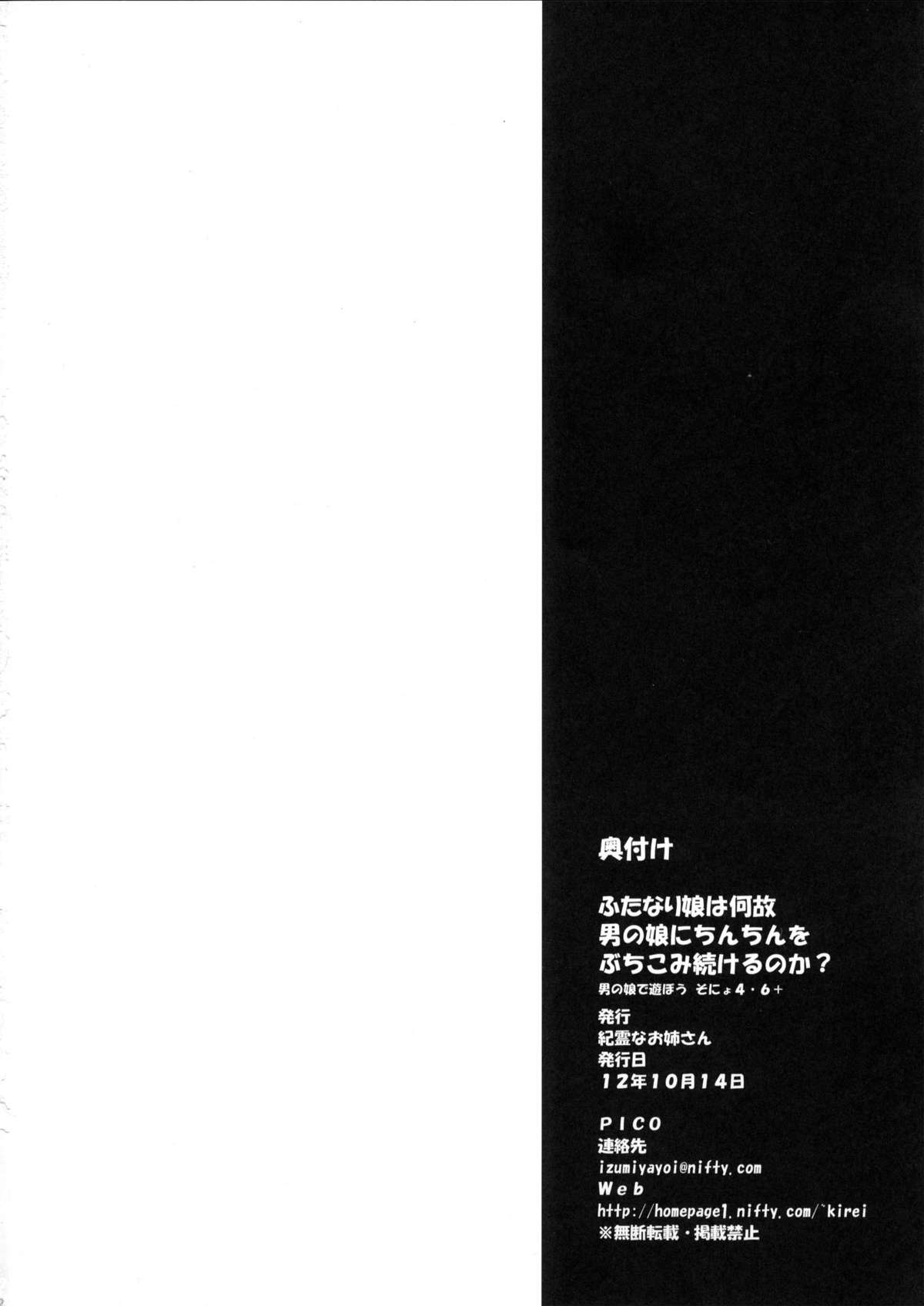 (ふたけっと8.5) [紀霊なお姉さん (和泉弥生)] ふたなり娘は何故男の娘にちんちんをぶちこみ続けるのか？ (Kanon)