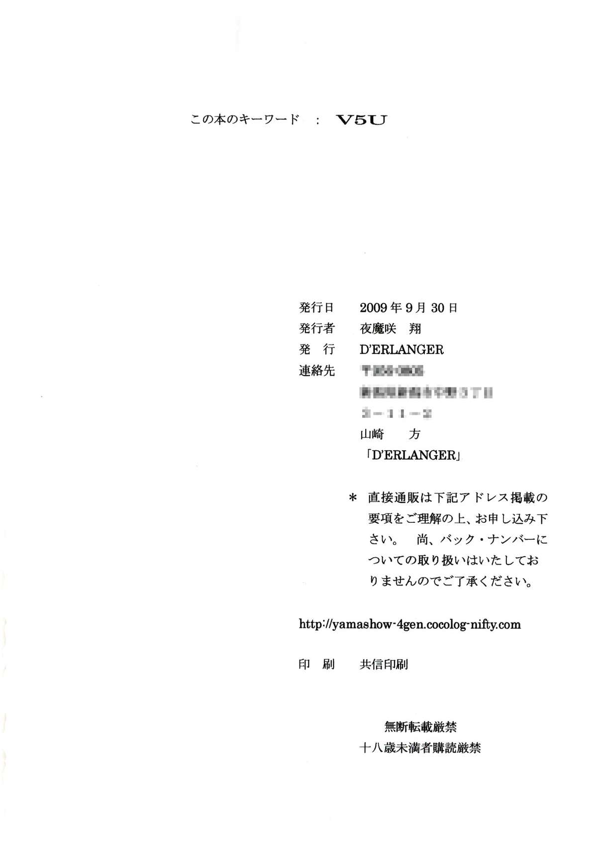 [D'ERLANGER (夜魔咲翔)] 小間物厘 ―静香之章―