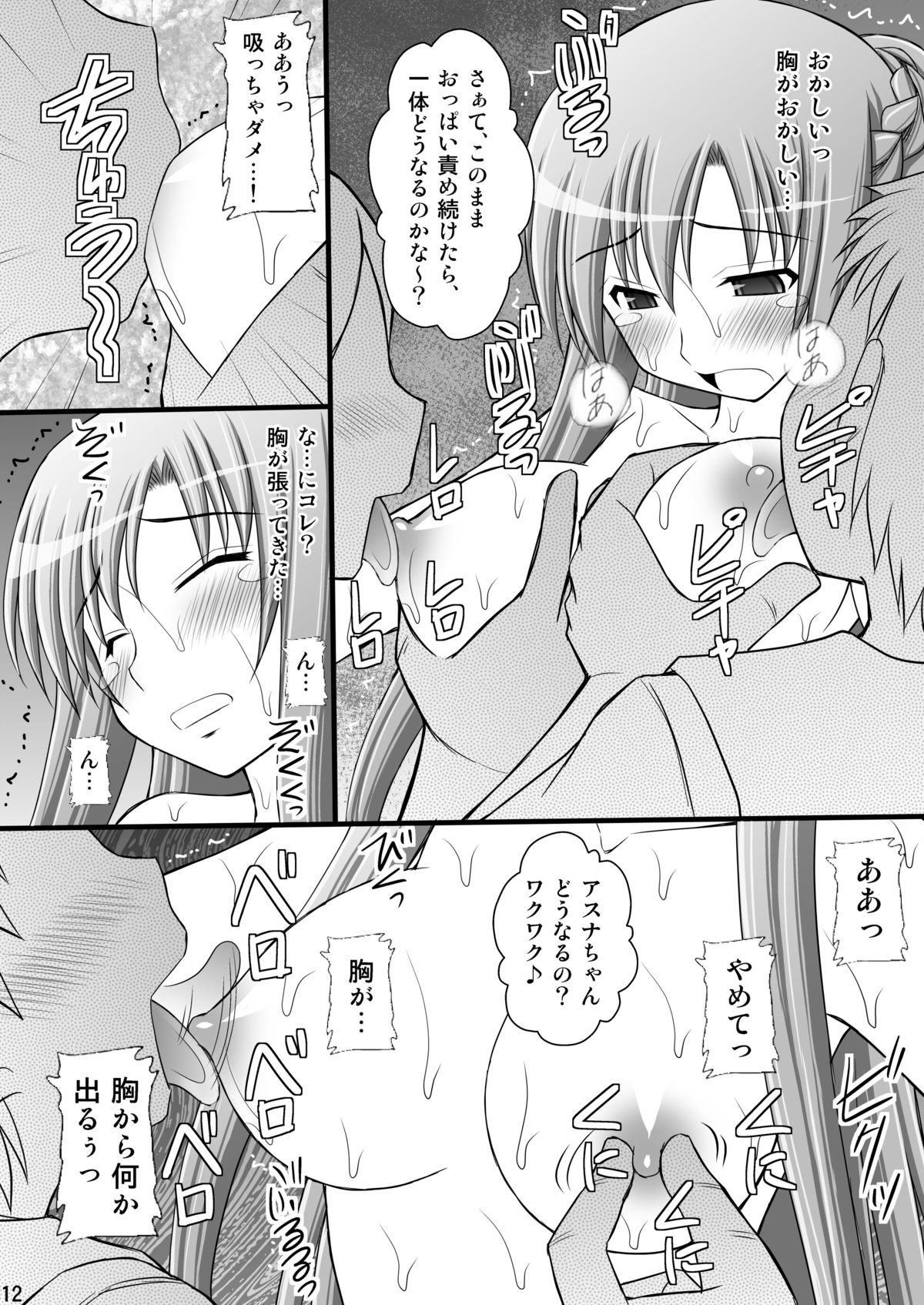 [浅野屋 (キッツ)]囚姫Ⅱ_僕達のアスナ様[DL版]