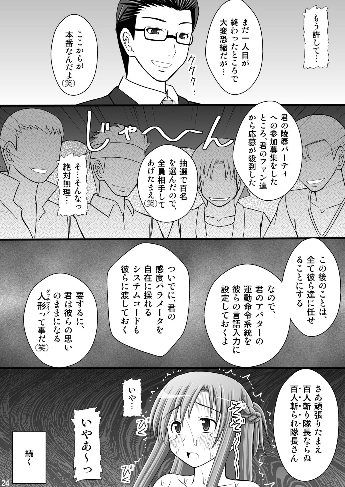 [浅野屋 (キッツ)]囚姫Ⅱ_僕達のアスナ様[DL版]