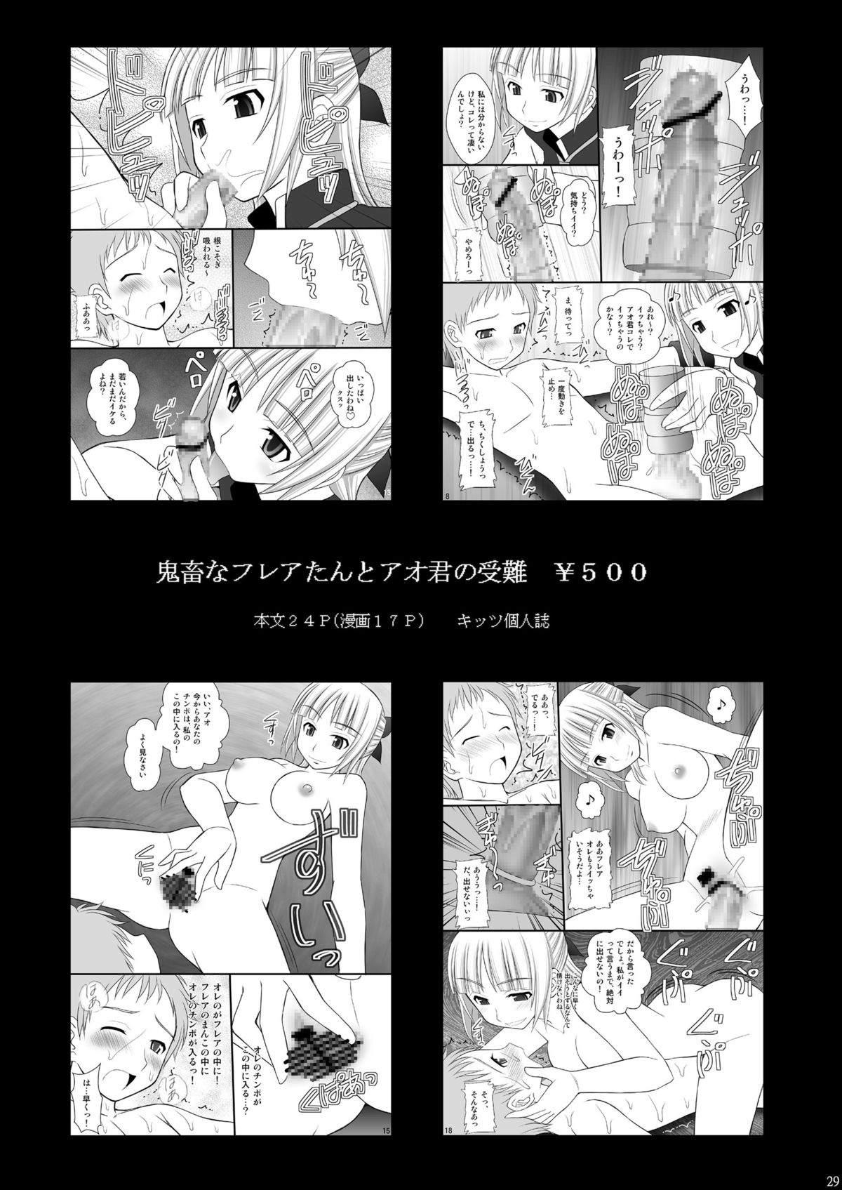 [浅野屋 (キッツ)]囚姫Ⅱ_僕達のアスナ様[DL版]