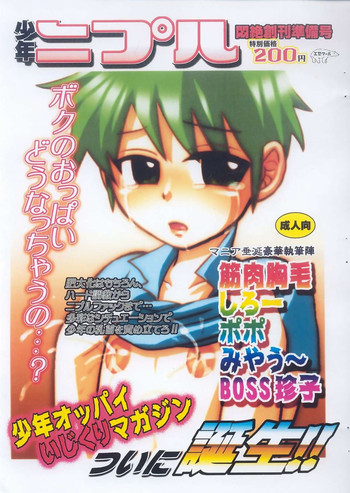 【エセクール】少年乳首もんぜつそうかんじゅんびょう 【エセクール】少年乳首もんぜつそうかんじゅんびょう