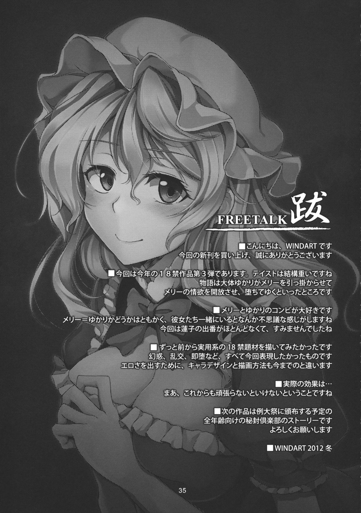 (C83) [風芸WindArTeam (WindArt)] Lunatic Banquet -少女淫堕録- (東方Project)