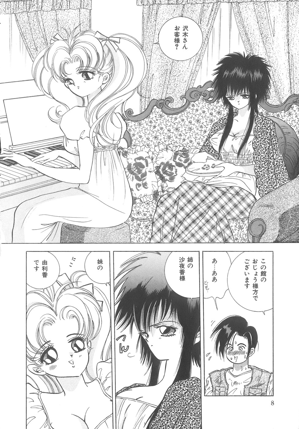[速水憂海] House of Dolls
