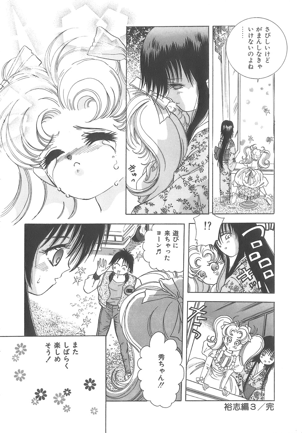 [速水憂海] House of Dolls