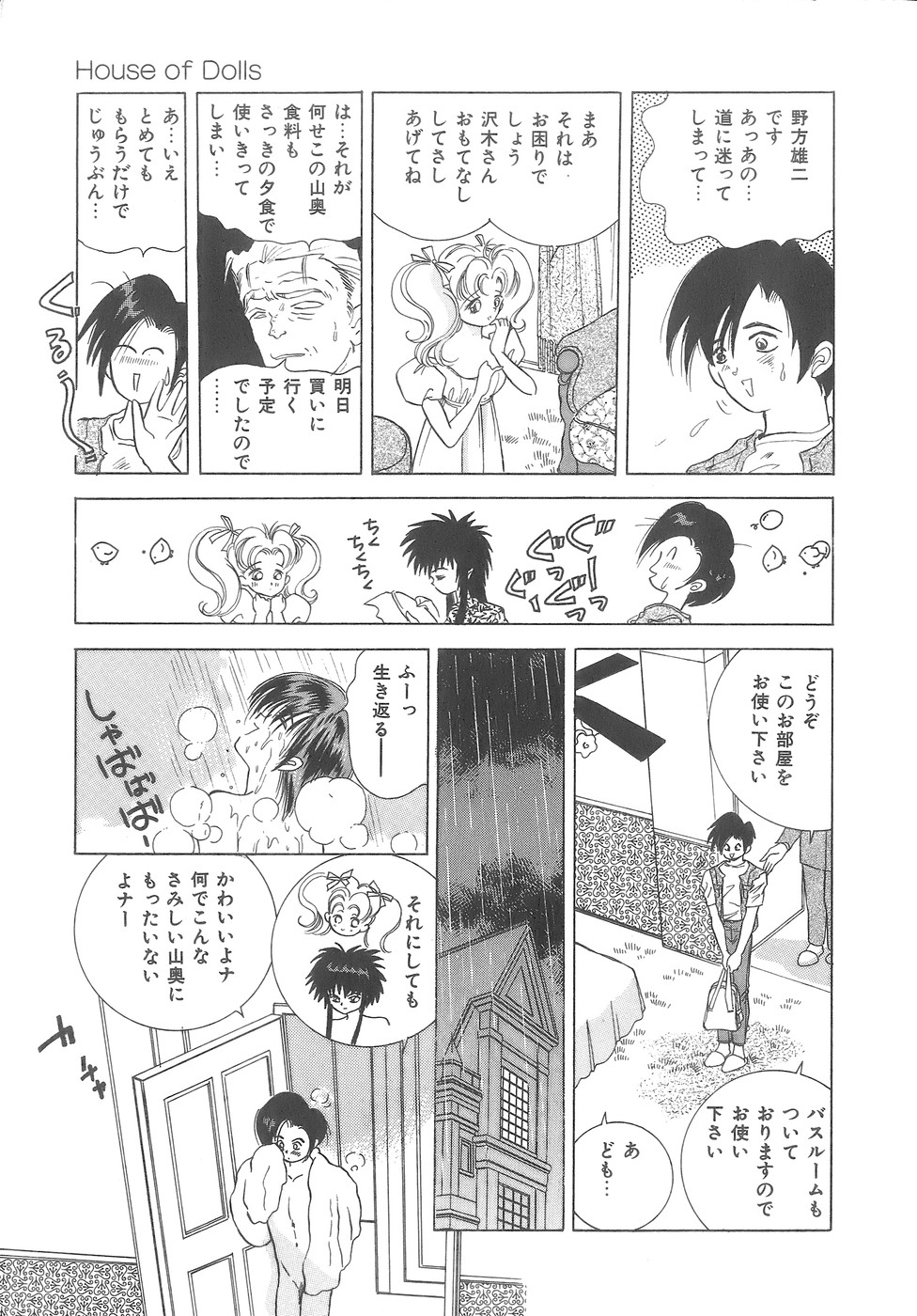 [速水憂海] House of Dolls