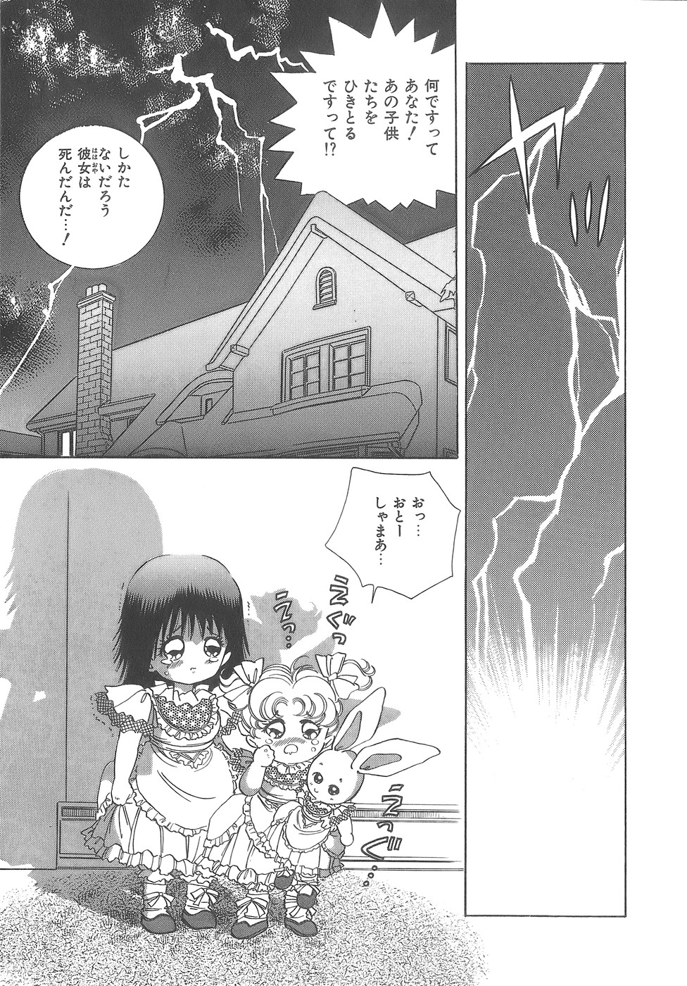 [速水憂海] House of Dolls