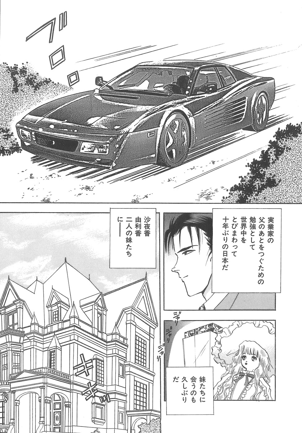 [速水憂海] House of Dolls
