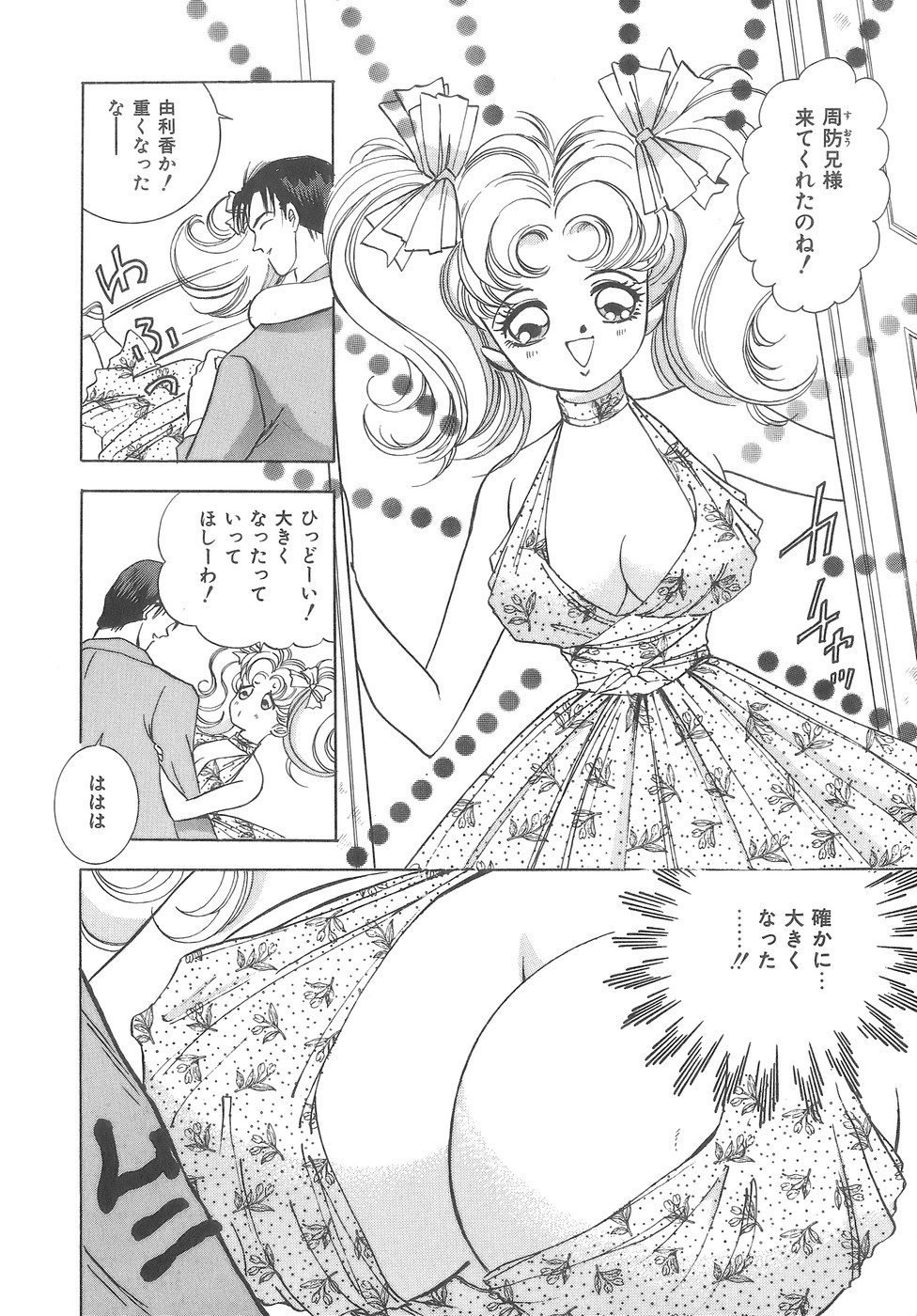 [速水憂海] House of Dolls