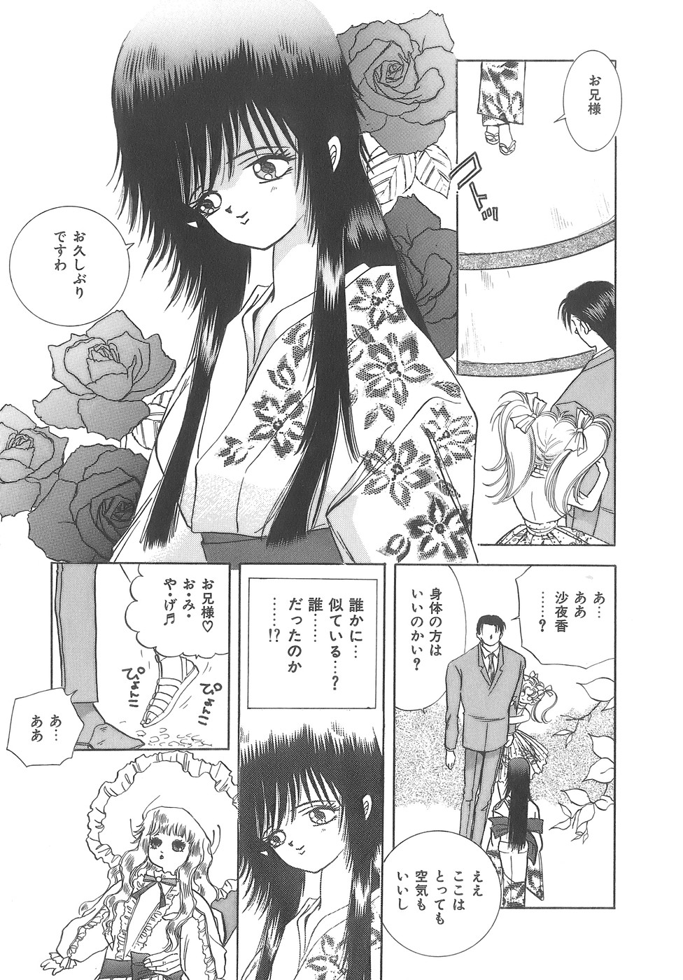 [速水憂海] House of Dolls