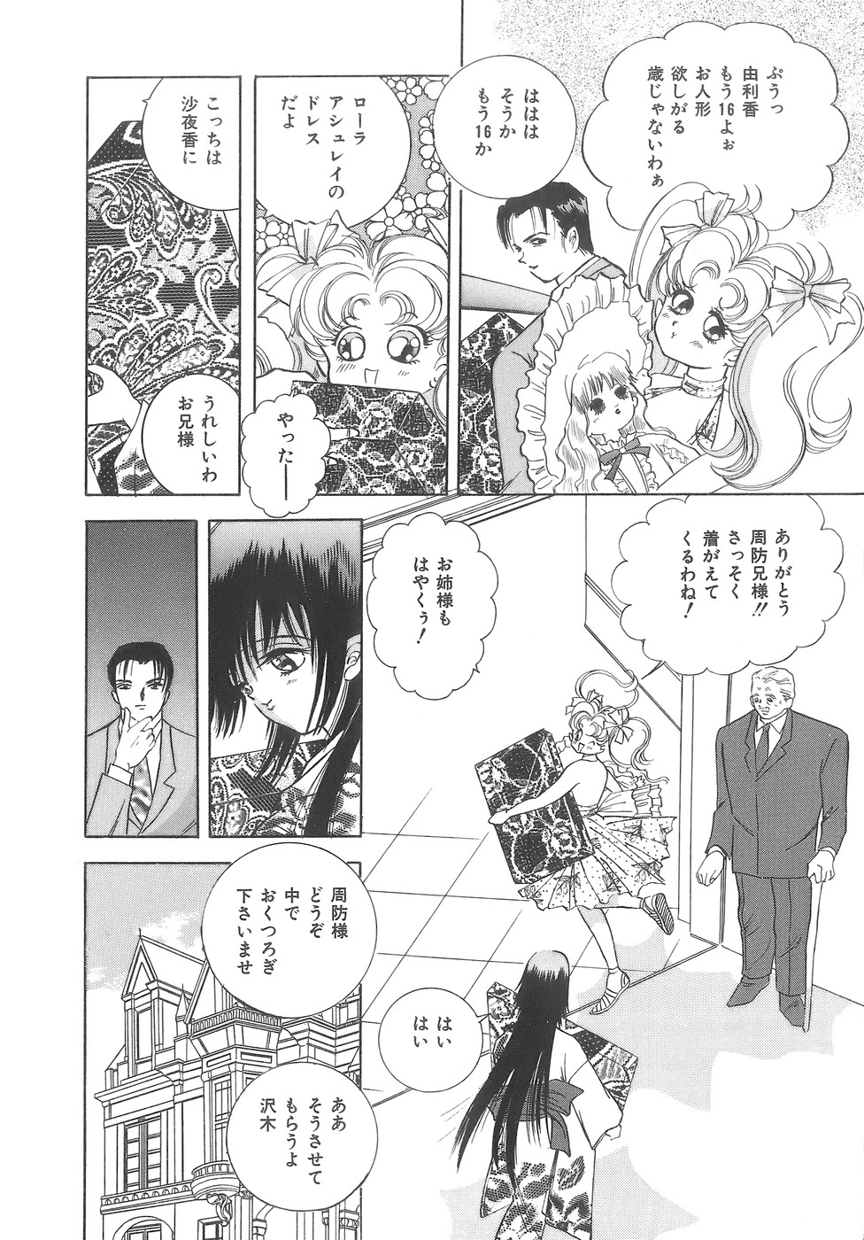 [速水憂海] House of Dolls