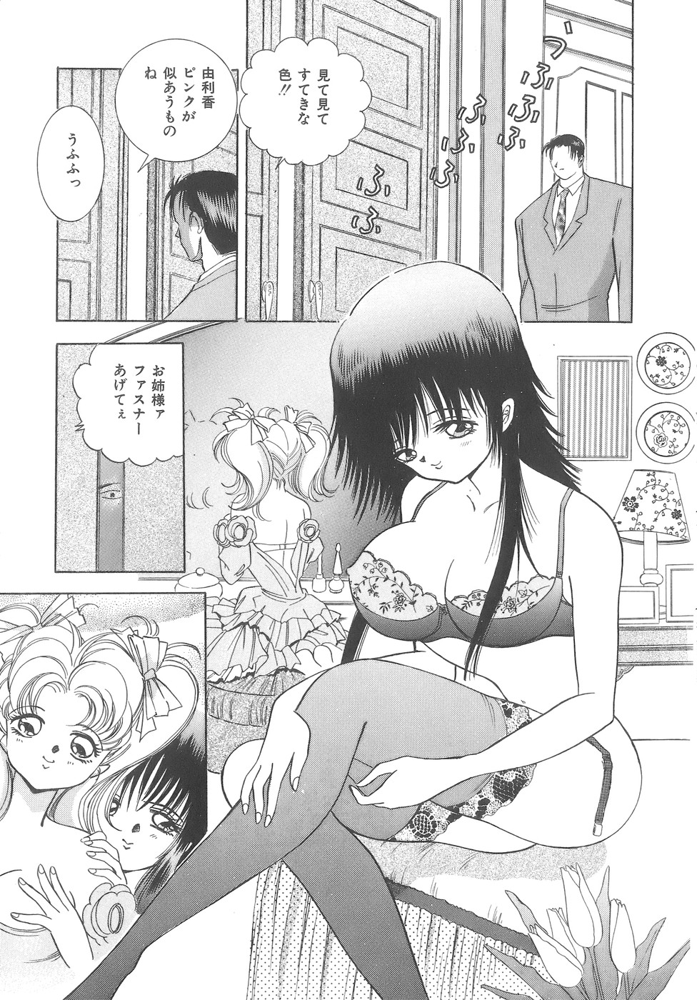 [速水憂海] House of Dolls
