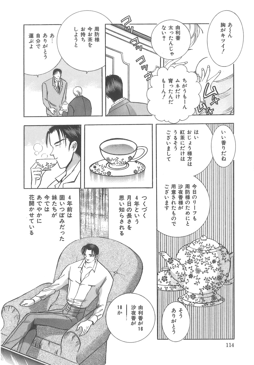 [速水憂海] House of Dolls