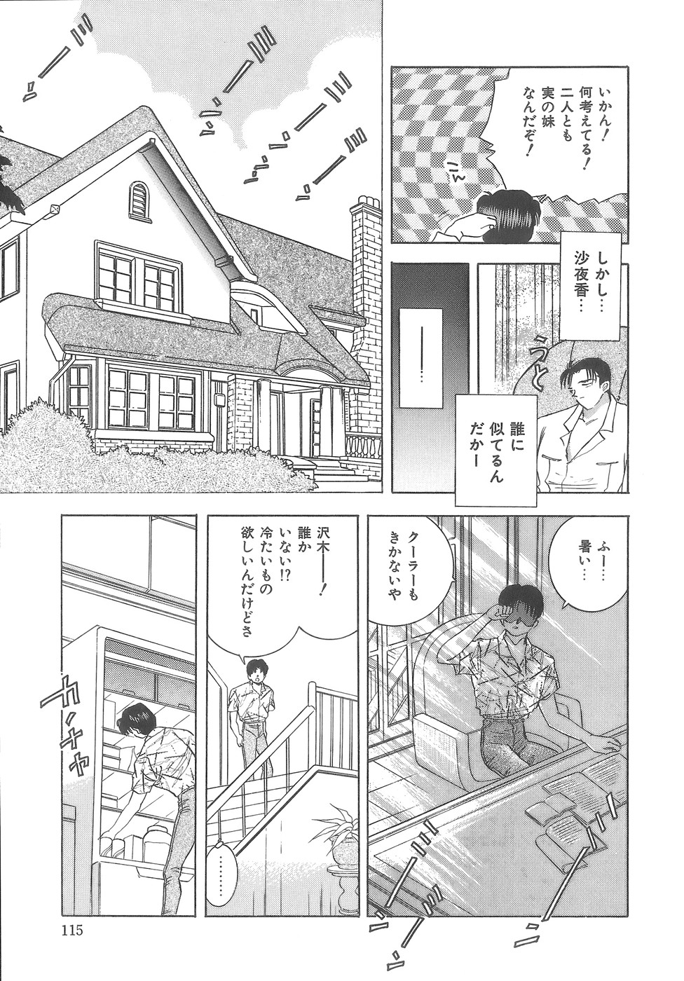 [速水憂海] House of Dolls