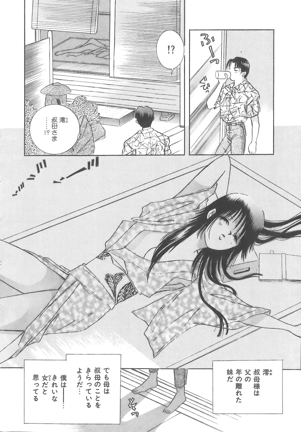 [速水憂海] House of Dolls