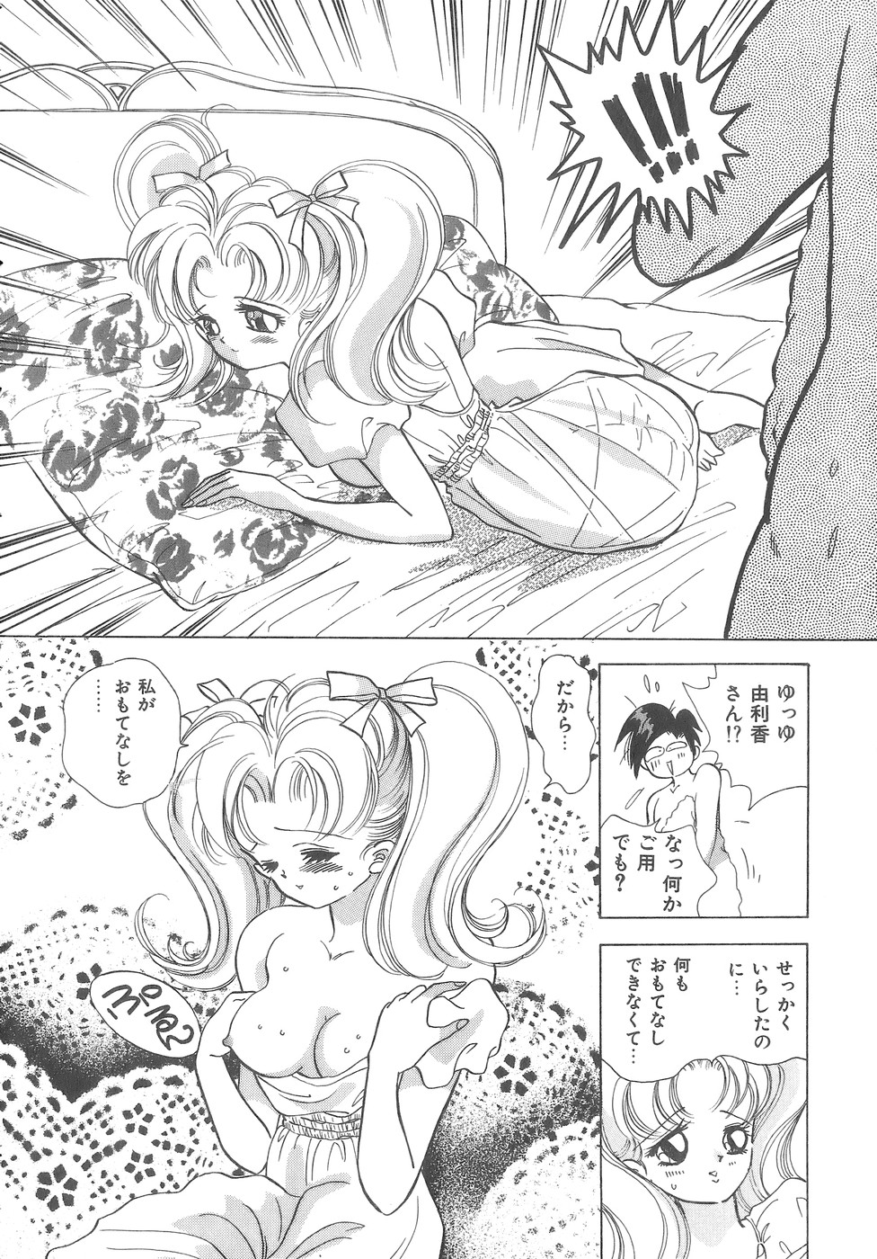 [速水憂海] House of Dolls