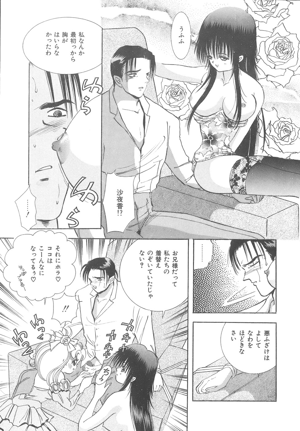 [速水憂海] House of Dolls