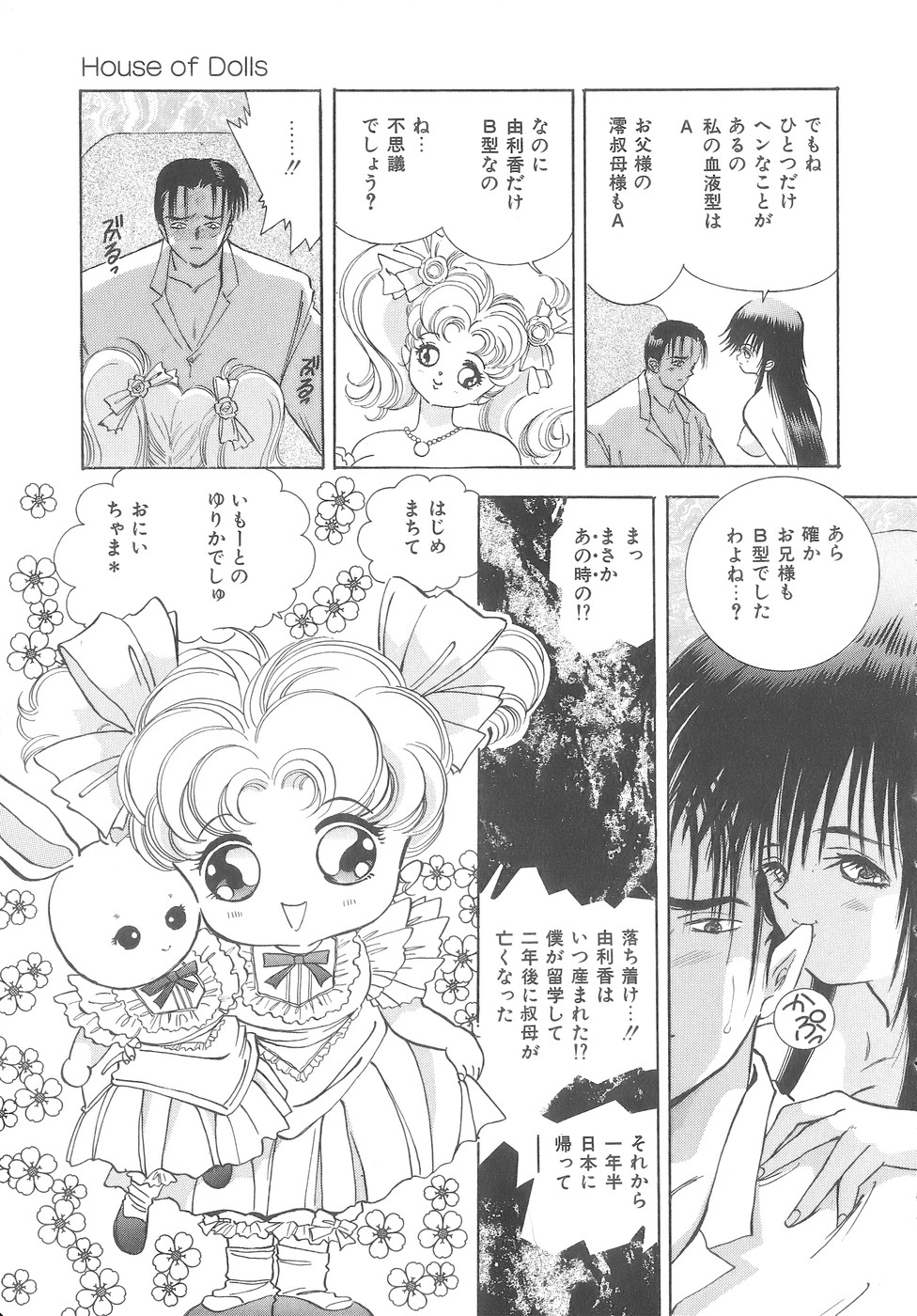 [速水憂海] House of Dolls