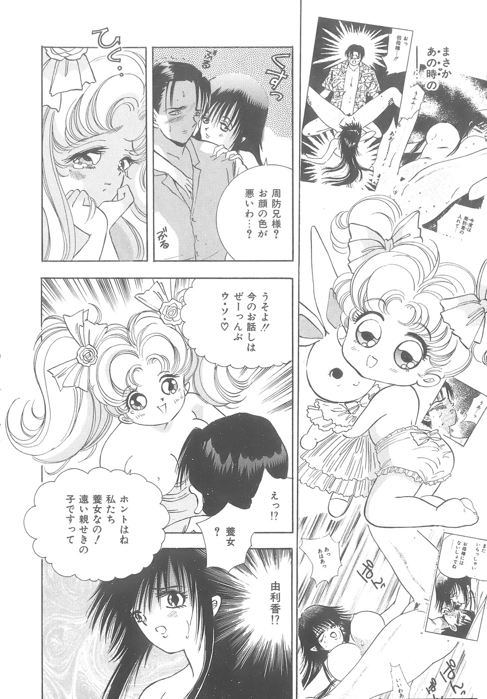 [速水憂海] House of Dolls