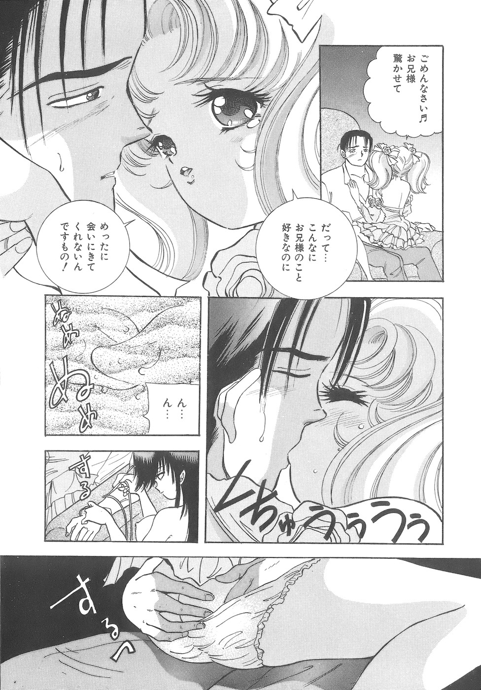 [速水憂海] House of Dolls