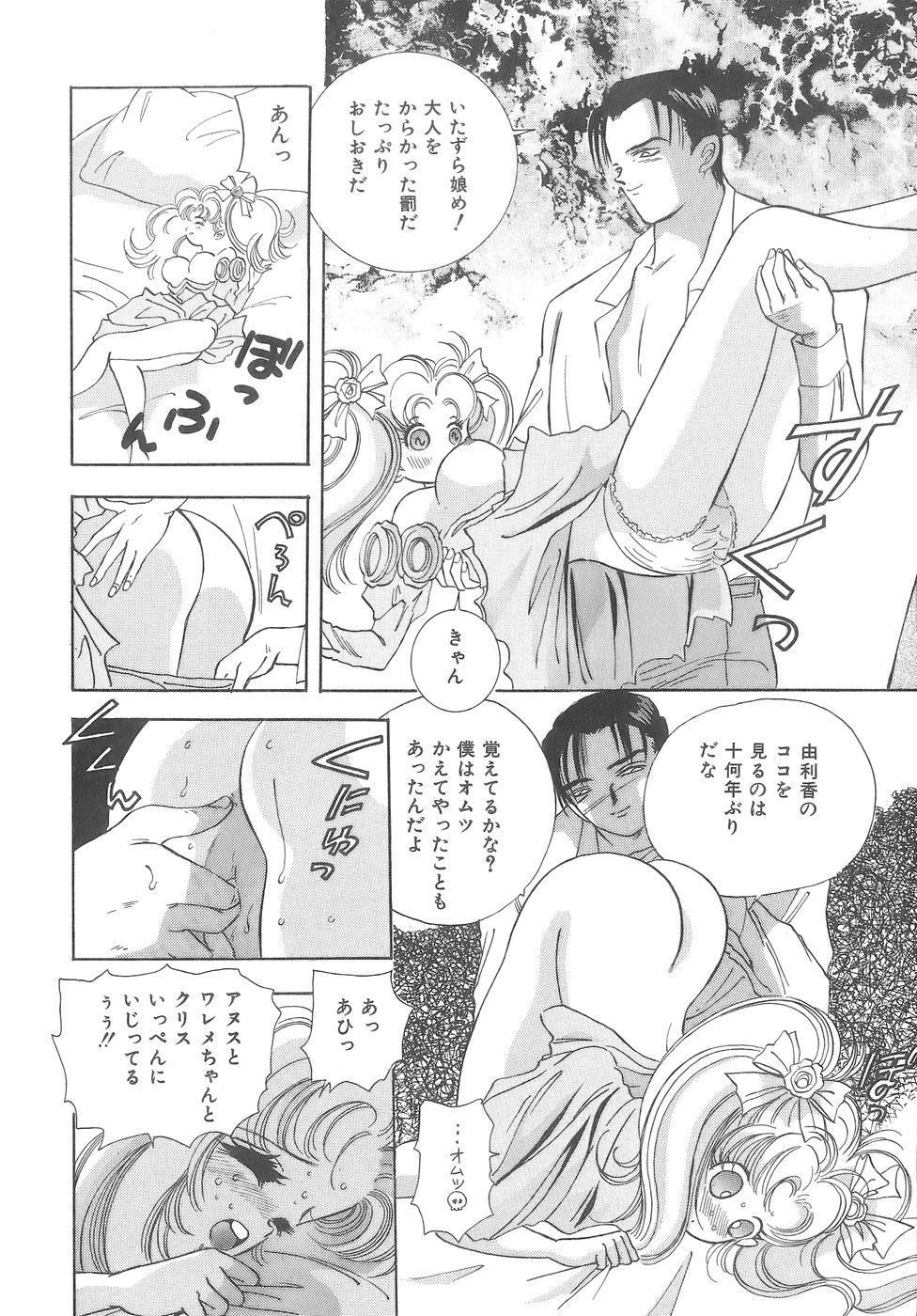 [速水憂海] House of Dolls