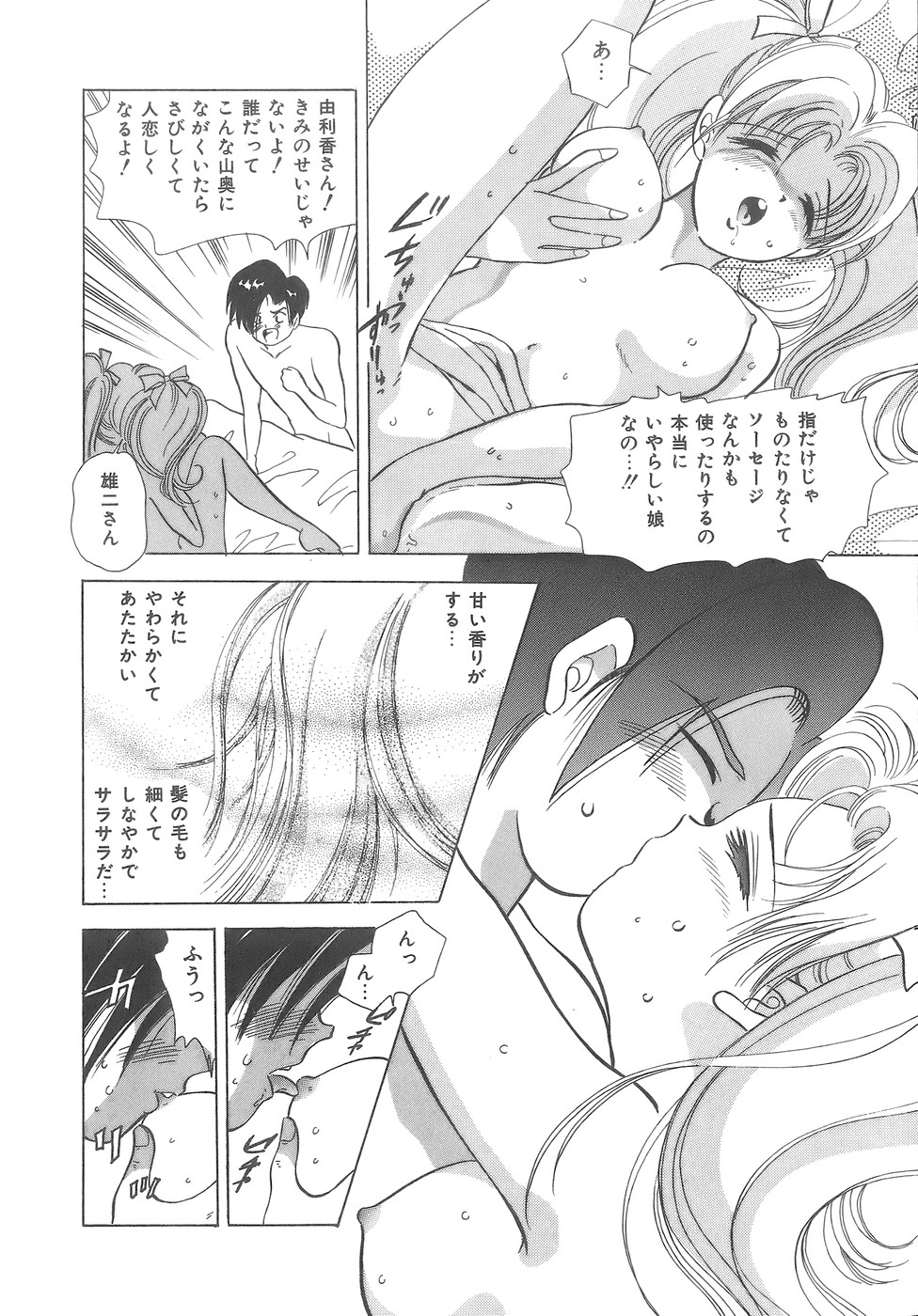 [速水憂海] House of Dolls