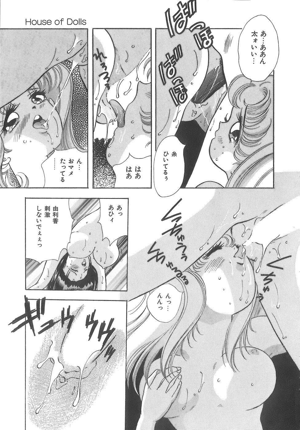 [速水憂海] House of Dolls